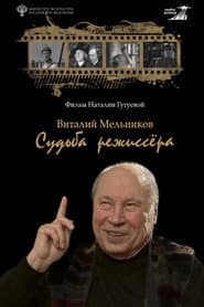 Vitaly Melnikov. Director’s Fate