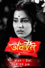Ardhangini- অৰ্ধাঙ্গিনী