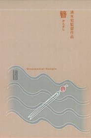 Ornamental Hairpin