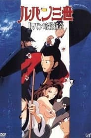 Lupin the Third: Voyage to Danger