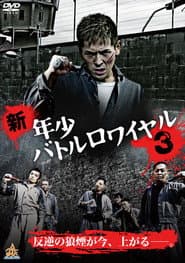 New Juvenile Battle Royale 3