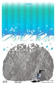 Gunju