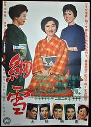 The Makioka Sisters