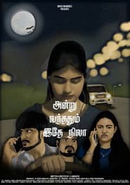 அன்று வந்ததும் இதே நிலா