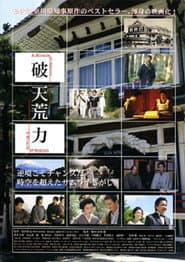 A Miracle of Hakone