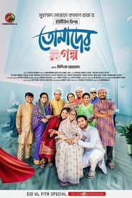 Tomader Golpo