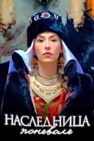 The Heiress