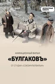 Bulgakov