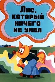 The Lazy Fox