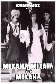 Concetta's Love Saves Mihail