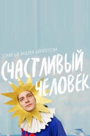 Andrey Ayrapetov: Happy Man