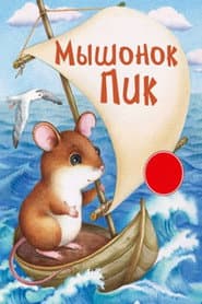 Pick, the Baby Mouse