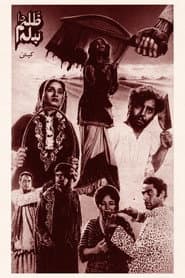Zulm Da Badla (Revenge for Injustice)
