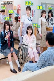HUNTC-340 えっ!?80%?なにこの数字?ヤレる確率が可視化されてボクだけに見える世界!病院編 なんだその頭の上に見えてる数字は!