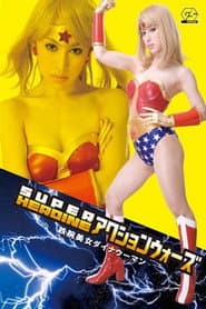 SUPER HEROINE Action Wars 08: Iron-Armed Beauty Dyna Woman
