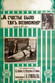 А счастье было так возможно