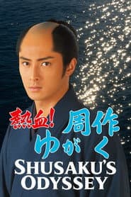 Shusaku's Odyssey
