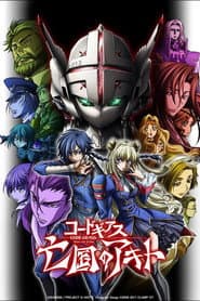 Code Geass: Akito the Exiled