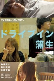 Drive-In Gamo