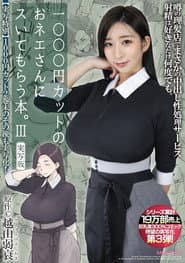 MIMK-168 A book about getting a haircut from a 1000 yen cut lady. 3 Live action version