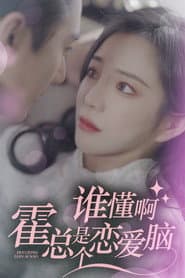 In Love with the Helplessly Romantic CEO