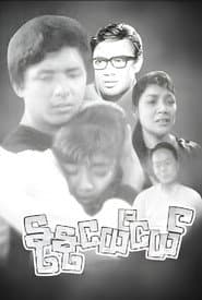 Nu Nu Nge Nge