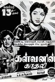 Kalvanin Kadhali