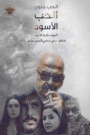 Al Hob Jnon