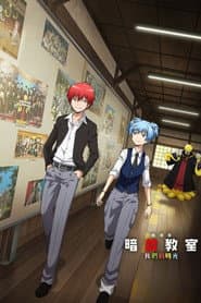Assassination Classroom the Movie: Our Time