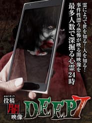 Honto ni Atta: Toko Yami Eizo - DEEP 7