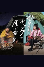 Eat And Sleep at Camp Alone