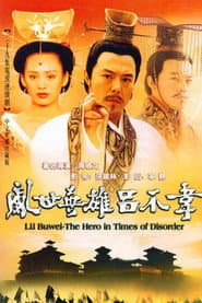 Lv Bu Wei: The Hero in Times of Disorder