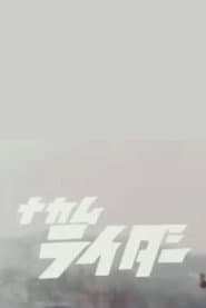 NAKAMURIDER