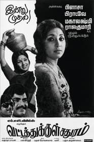 Vattathukkul Chathuram