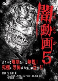 Tokyo Videos of Horror 5