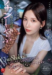 JUR-153『フェラだけなら何回シても不倫にならないですよね…?』 ギリギリ不貞未満の関係性で迫られる囁き誘惑チンしゃぶオフィスLOVE