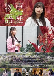 The Eniwa Story