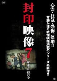 Sealed Video 7: Suicide by Briquette