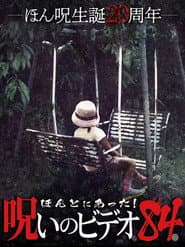 Honto Ni Atta! Noroi No Video 84