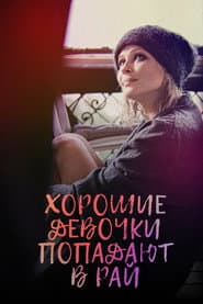 Good Girls Go To Heaven
