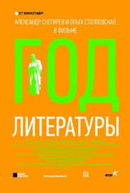 The Year of Literature