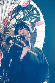 椎名林檎 - 生)林檎博覧′24 -景気の回復-
