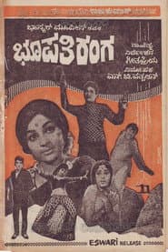Bhoopathi Ranga