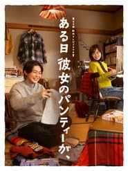 One day, her panties