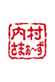 Uchimura Summers Second