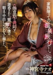 JUL-969 Step-family Is All Together For Their Hot Springs Vacation… Sister-in-law In A