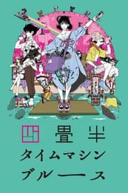 The Tatami Time Machine Blues