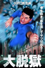 The Great Jailbreak