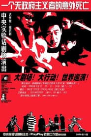The Accidental Death of an Anarchist