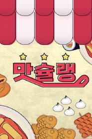 맛슐랭